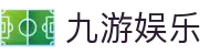 九游娱乐(中国)官方网站-娱乐平台_JIUYOUGAME